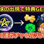 【荒野行動】夏休みの神イベント‼花火大会で金券GET＆コラボ車も貰える！最大100連ガチャ集結・攻殻機動隊コラボ・水球のロビーイベント・救助システム・最新アプデ情報（Vtuber）
