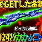 【荒野行動】無料で神引きしてGETした狙撃を進化させたら過去1カッコよすぎたwwww