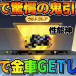 【荒野行動】性能ぶっ壊れすぎ！無料で最強性能の金車を単発でGETしてしまったんだがwwww