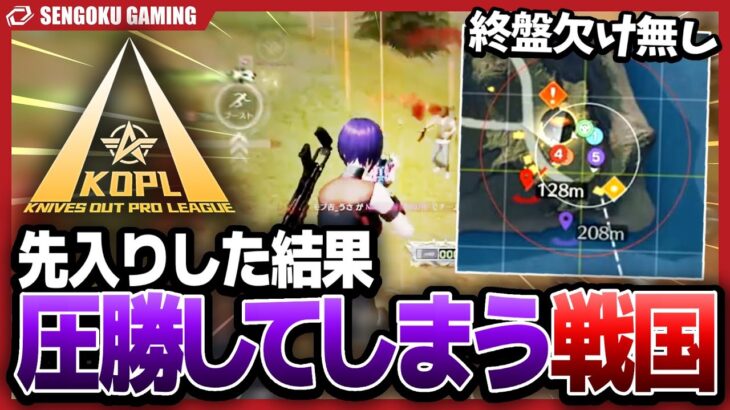KOPLシーズン３開幕！珍しく先入りをし、終盤まで欠けなしで圧勝するSGが強すぎたｗｗｗ【荒野行動】