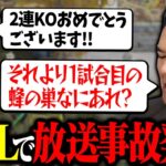 【荒野行動】放送事故、インタビュー出禁。KWLで2連KOするも他チームに暴言吐きまくる