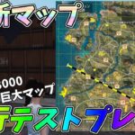 新マップ先行テストプレイしていくぞぉぉぉぉ【荒野行動】 Knives Out