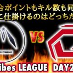 【荒野行動】LibesLEAGUE本戦！新リーグ戦開幕Day2 実況夢幻、解説皇帝