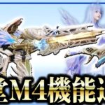 【荒野行動】殿堂M4に「展示＆射撃音」など4つの新機能が追加されます！無料無課金ガチャリセマラプロ解説。こうやこうど拡散のため👍お願いします【アプデ最新情報攻略まとめ】