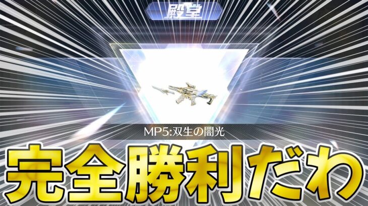 【荒野行動】双生の闇光MP5に完全勝利した。