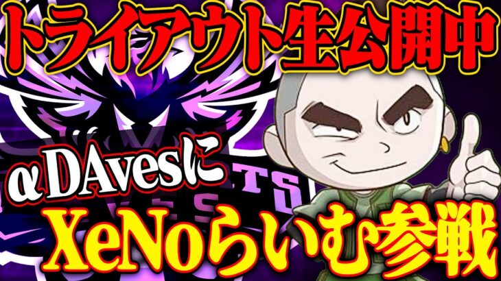 界隈No.1火力らいむがついにAvesトライアウト参戦!!!part2【荒野行動】