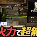 【荒野行動】Over界隈のチャンピオンシップで鬼火力をだして無双した試合がやばすぎるwww