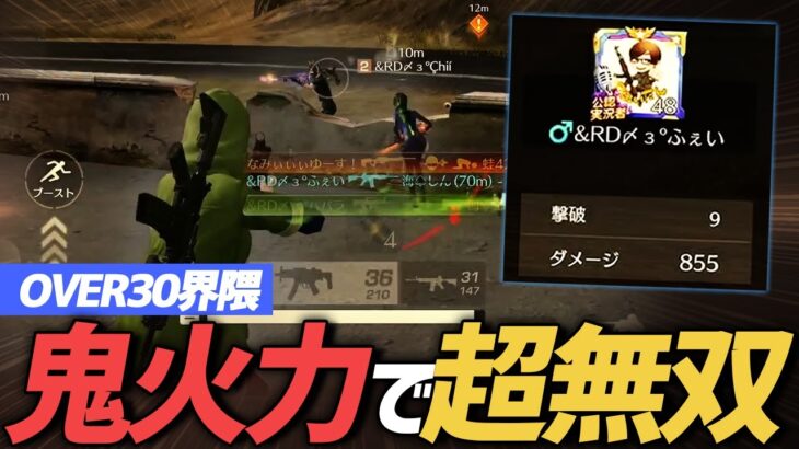 【荒野行動】Over界隈のチャンピオンシップで鬼火力をだして無双した試合がやばすぎるwww