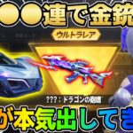 【荒野行動】○○連で金銃確定！S30のスキンが過去1ガチでカッコイイ件についてwwwww