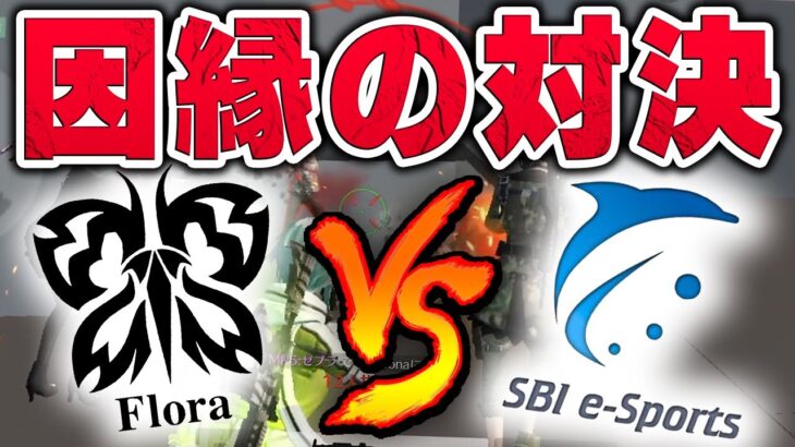 【荒野行動】因縁のライバルSBIと裏チャンピオンシップ！？