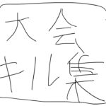 【荒野行動】SBI.Masaの大会キル集