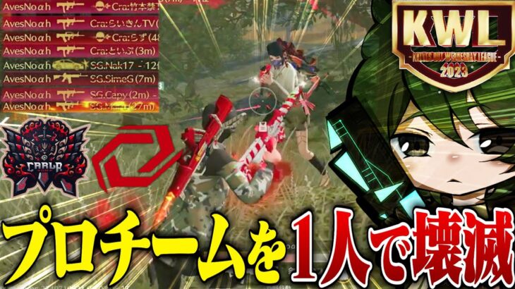 のあのキルログが鬼連チャン!!あのSGとCarlaを1人で完全破壊！KWL鬼無双回【荒野行動】
