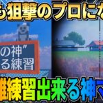 【荒野行動】誰でもSRが超上達する！遠距離 練習ができる神マップ作ってみたwwww【荒野ビルド】