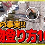 【荒野行動】知らないとヤバい！建物立ち回りランキングTOP10