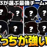 【荒野行動】V3が選ぶ最強の1軍 vs 最強の2軍