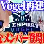【荒野行動】Vogel大会配信新しいトライアウト来ます