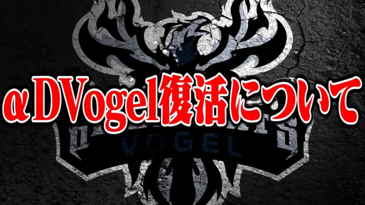 【ご報告】Vogel復活について一部始終を公開します。【荒野行動】