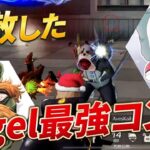 【荒野行動】解散したVogel最強コンビが強すぎた！！