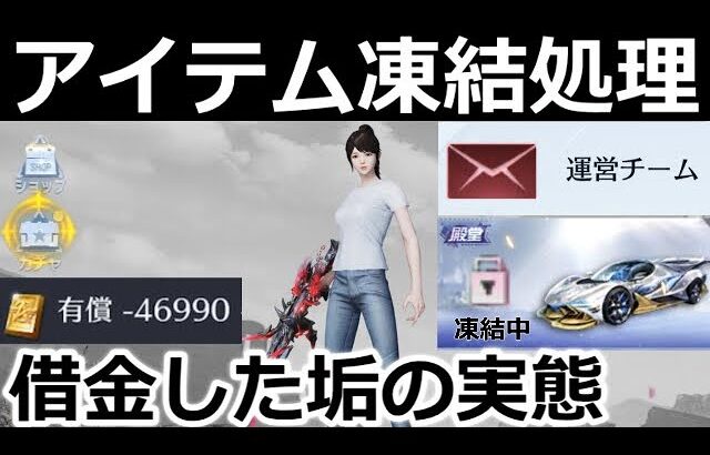 【荒野行動】不正行為で課金ガチャ大量に引いた人のペナルティ公開！マイナス金券になると何が起きるのか。注意喚起・バトルパス新機能・シーソー・最新アプデ情報（Vtuber）
