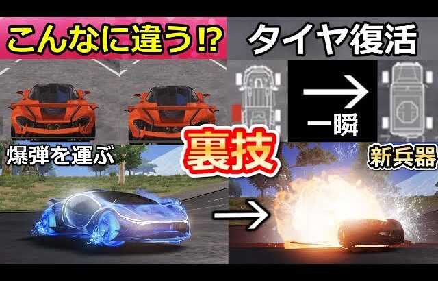 【荒野行動】意外と知らない裏技集‼殿堂車の爆弾が運べる最強トラップが超危険だった！パンクしたタイヤ復活・電線のサイレント修正・豆知識４選（Vtuber）