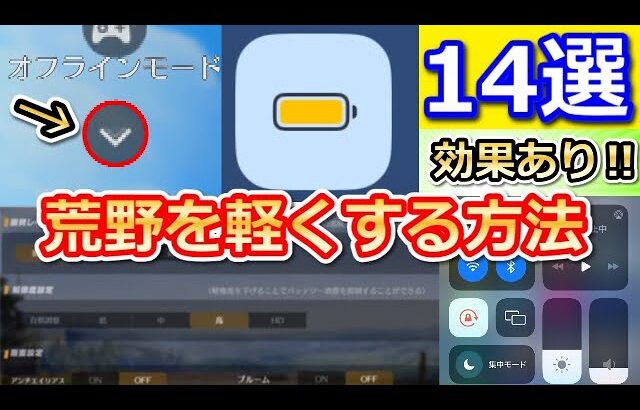 【荒野行動】最新版‼たった１分で端末が軽くなる方法！動作が重たい時に…今すぐやるべき設定内容を公開！画質・機能・新マップ：ワイルドオアシスを快適に遊ぶために（Vtuber）