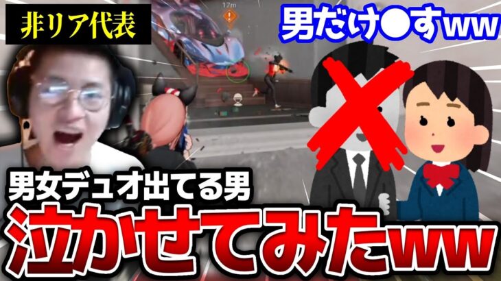 男女デュオに出てる男をボコボコにしてみたWWW【荒野行動】