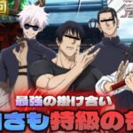 【声真似荒野行動】”最強”チームで遊んだら世界線ゴチャゴチャでカオスすぎたWWWWW【呪術廻戦】【懐玉:玉折 第2期】【本誌】【五条悟 夏油傑 伏黒甚爾 乙骨憂太 宿儺】