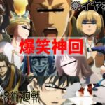 【声真似荒野行動】面白すぎる呪術メンで遊んだらいつの間にか進撃の巨人になったWWWWW