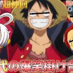 【声真似荒野行動】爆笑 フィルムレッドメンバーと遊んだらシャンクスの暴走が酷かったWWWWW【ワンピース】【ONEPIECE】【ルフィ ウタ ゴードン サボ ベラミー】