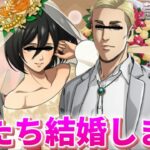 【声真似荒野行動】エルヴィンがついに結婚！？新機能でカオスすぎる展開になったWWWWWWWWWW【進撃の巨人】【attackontitan】【リヴァイ ハンジ ミカサ】