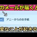 【荒野行動】知らないと危険‼「アニーからのお手紙」が突然届く！開封したら…。過去一最悪なメール内容・結婚/離婚システム・金券配布・フォトコンテスト（バーチャルYouTuber）