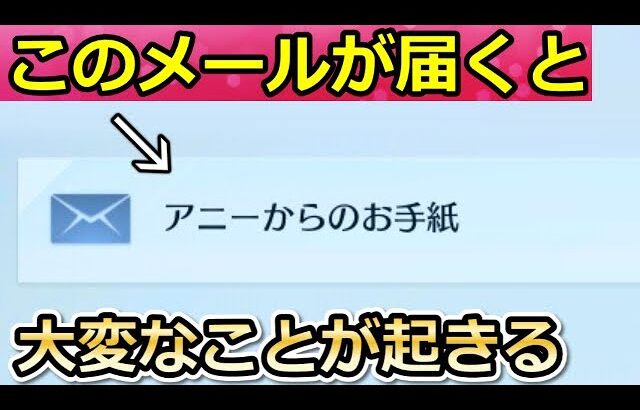 【荒野行動】知らないと危険‼「アニーからのお手紙」が突然届く！開封したら…。過去一最悪なメール内容・結婚/離婚システム・金券配布・フォトコンテスト（バーチャルYouTuber）