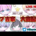 【荒野行動】championshipお疲れ様でした！！