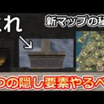 【荒野行動】知らないと大損‼新マップで絶対するべきこと。全公開！遺跡のお宝・秘密の部屋・コイン大量入手場所etc…ワイルドオアシスの隠し要素・攻略法！（Vtuber）