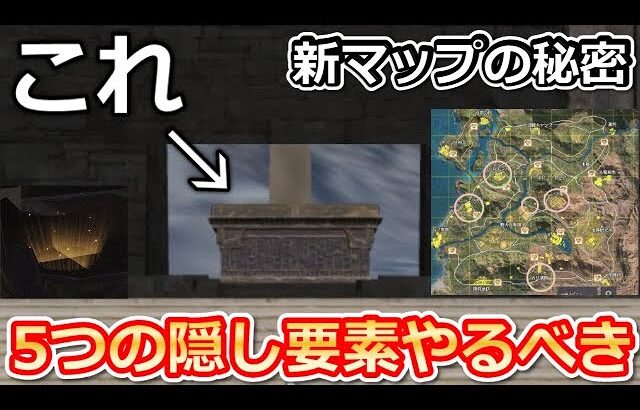【荒野行動】知らないと大損‼新マップで絶対するべきこと。全公開！遺跡のお宝・秘密の部屋・コイン大量入手場所etc…ワイルドオアシスの隠し要素・攻略法！（Vtuber）
