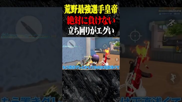 オレより速く抜ける奴おらんやろ【荒野行動】#shorts
