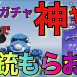 【荒野行動】タチコマガチャ　無課金勢の為の神ガチャ‼️