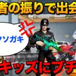 【荒野行動】初心者のふりで出会った暴言キッズにブチギレて放送事故。