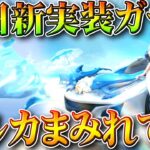 【荒野行動】明日実装の「🐬ガチャ」内容、金枠が判明！無料無課金ガチャリセマラプロ解説。こうやこうど拡散のため👍お願いします【アプデ最新情報攻略まとめ】