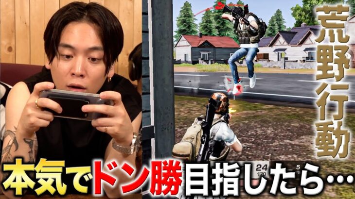 【荒野行動】本気で１位目指したら最強の仲間登場でまさかの展開に！？