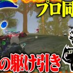 安置終盤の玥下とのバッチバチの戦いが熱すぎた【荒野行動】