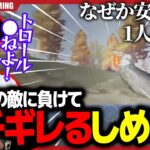 【怒】「なんでこいつここいんの…？」安地外にいる敵のトロールにやられてキレるしめじｗｗｗ【荒野行動】