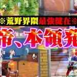 【最強健在】最も選手復帰を望まれる男が神プ連発してきた【荒野行動】