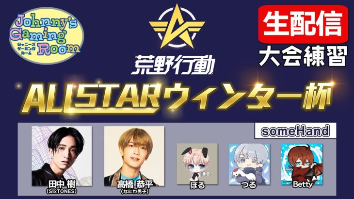 【荒野行動】大会に出ます！まずは優勝目指してチーム練習！