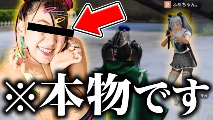 【荒野行動】野良ボイチャで偶然フワちゃんに出会ったんだけどｗｗｗ