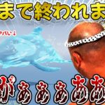 【荒野行動】イルカ出るまで課金終われまてんやったらヤバい事になった