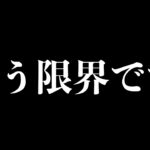 【荒野行動】ごめん、もう限界です。