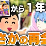 【荒野行動】一年半越しのキッズとの感動の再会に涙が止まらない