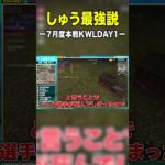 しゅうって付くやつ強くね？【荒野行動】