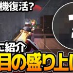 【荒野行動】芝刈り機の新メンバー紹介第一弾